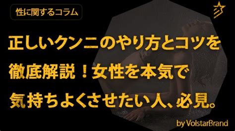 気持ちいいクンニのやり方とコツ！女性をマジイキさせたい人必。